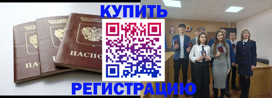 прописка 2025 в Кургане